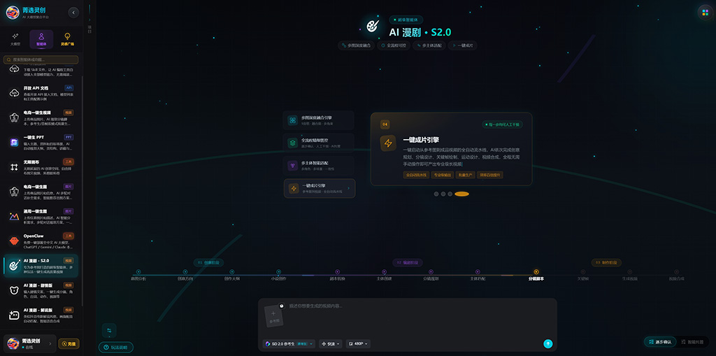 AI漫剧连载短视频创作